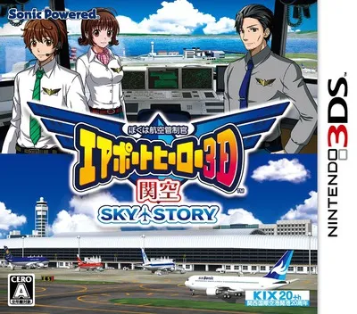 Boku wa Koukuu Kanseikan - Airport Hero 3D - Kankuu Sky Story (Japan)